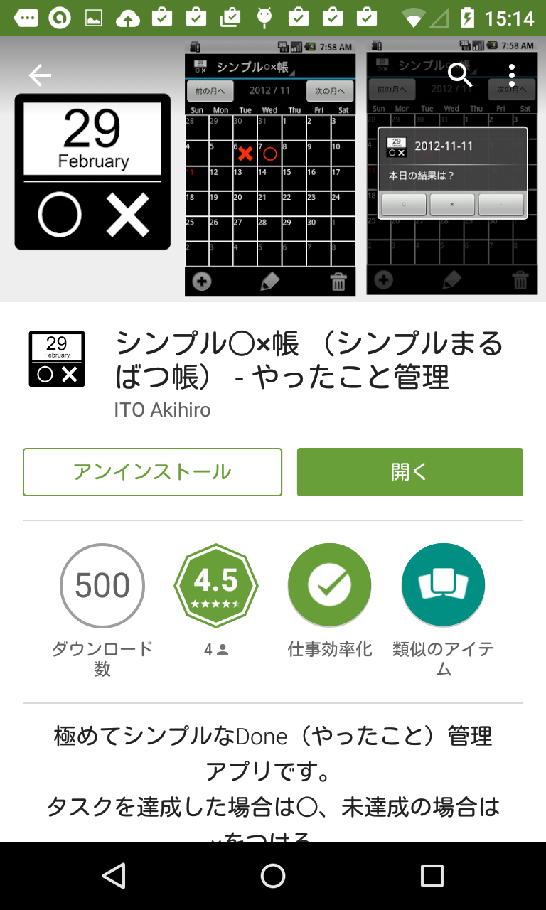 アプリ シンプル 帳 シンプルまるばつ帳 やったこと管理 Android Square アプリ シンプル 帳 シンプルまるばつ帳 やったこと管理 Android Square