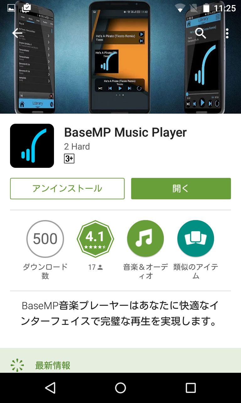 Basemp Music Player 独自エンジンを搭載した高音質音楽プレイヤー Android Square