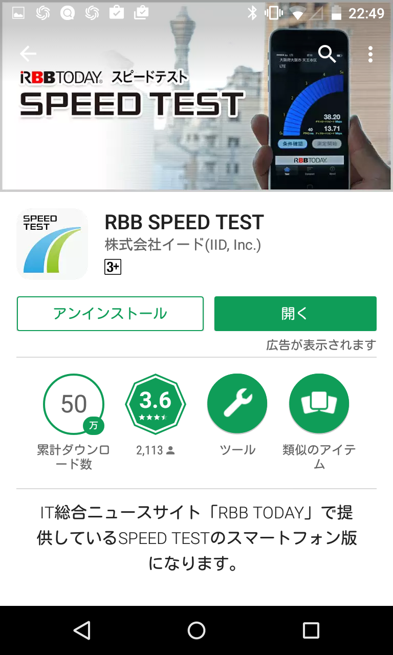 Rbb Speed Test 定番スピードテストの公式アプリ Android Square Rbb Speed Test 定番スピードテストの公式アプリ Android Square
