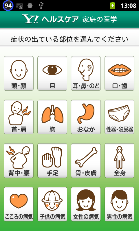 アプリ Yahoo 家庭の医学 オフラインで使える家庭医学書 Android Square