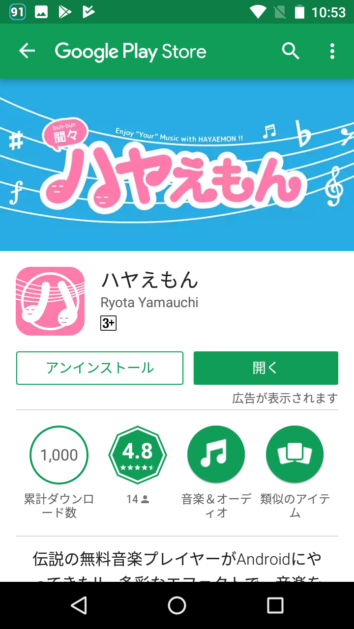 ハヤえもん アナログ感覚でテンポ ピッチを変更できる音楽プレイヤー Android Square