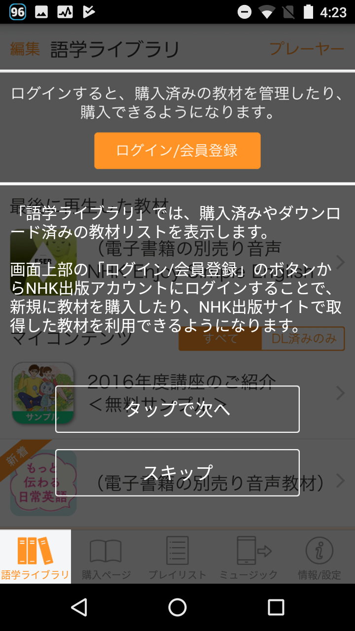 語学プレーヤー Nhk出版 音楽も語学学習にも使える可変速度プレイヤー Android Square 語学プレーヤー Nhk出版 音楽も語学学習にも使える可変速度プレイヤー Android Square