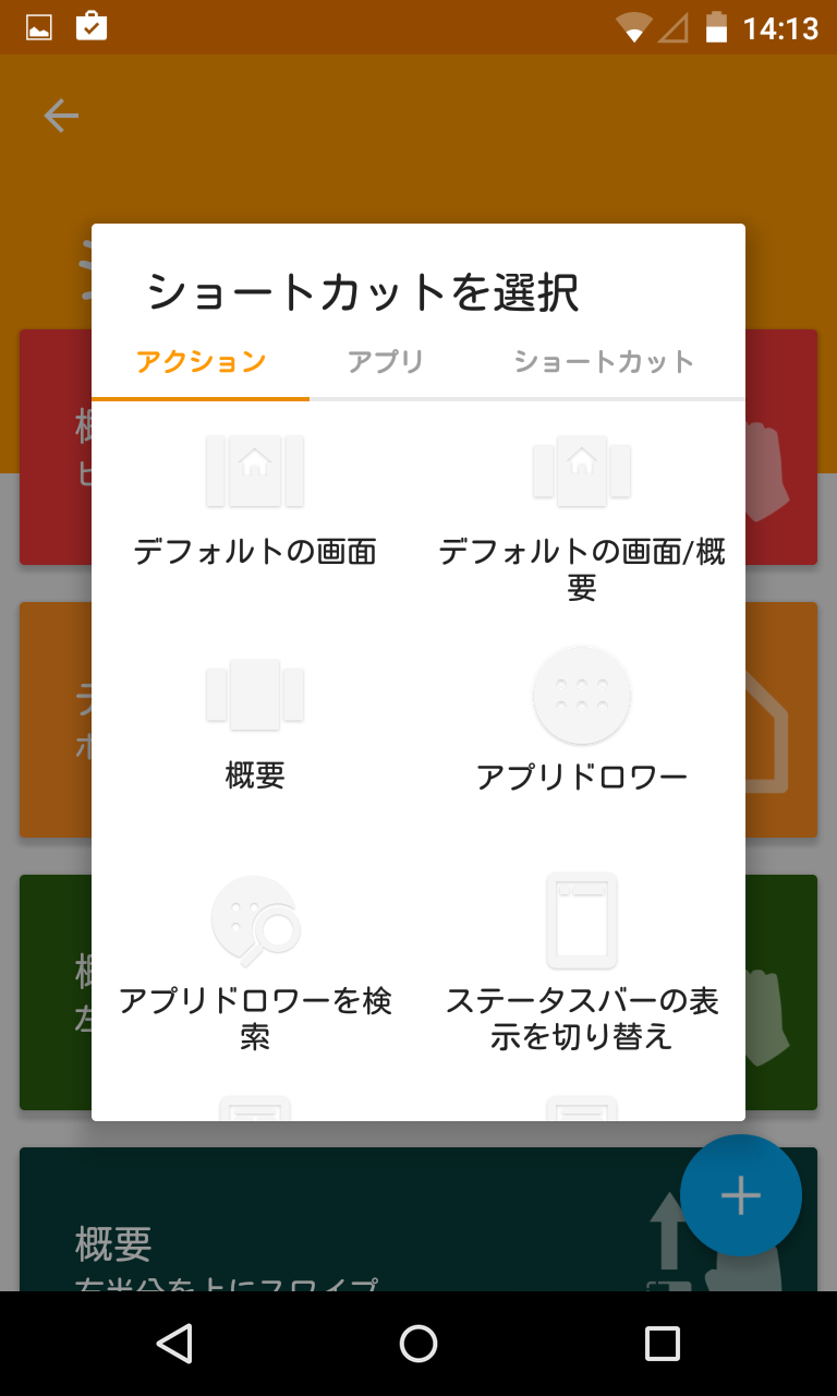 Adw Launcher 2 更に機能が追加され使いやすくなった老舗ホームアプリ Android Square