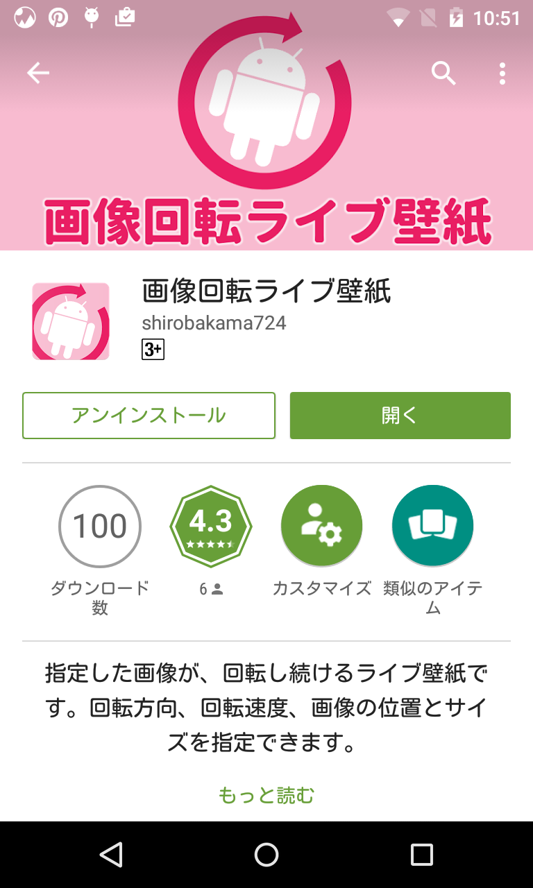 画像回転ライブ壁紙 好みの画像がホーム画面でクルクル回る Android Square 画像回転ライブ壁紙 好みの画像がホーム画面でクルクル回る Android Square