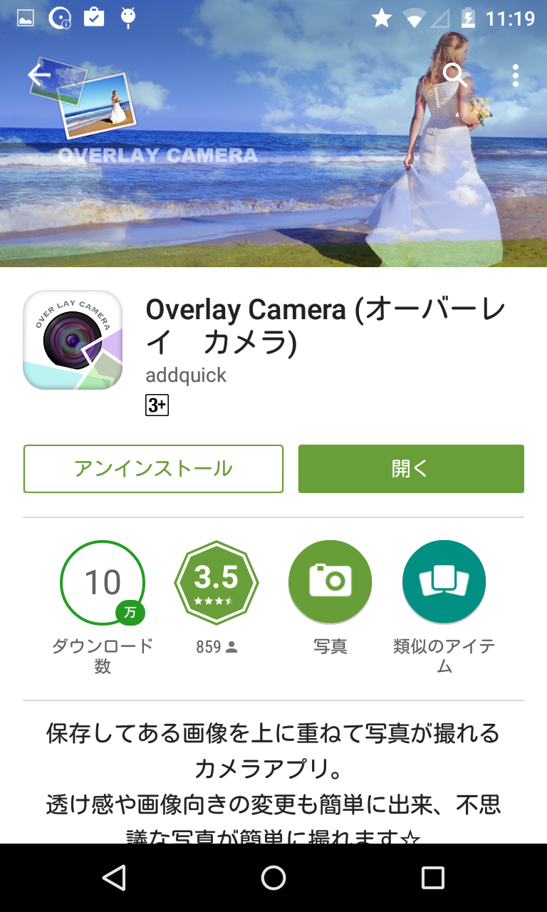 Overlay Camera オーバーレイ カメラ 手持ちの画像と合成しながら写真撮影ができる Android Square