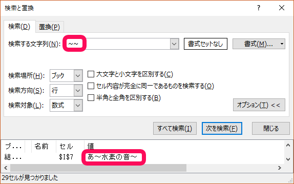 Excelで ワイルドカードではない アスタリスク を検索する方法 出来ないなりにも何かやる