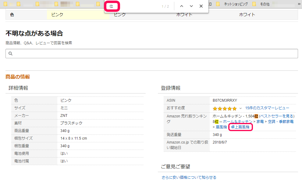 なんでもいいモノ をamazonで買うときはカテゴリ別ランキングを見るのが便利 出来ないなりにも何かやる