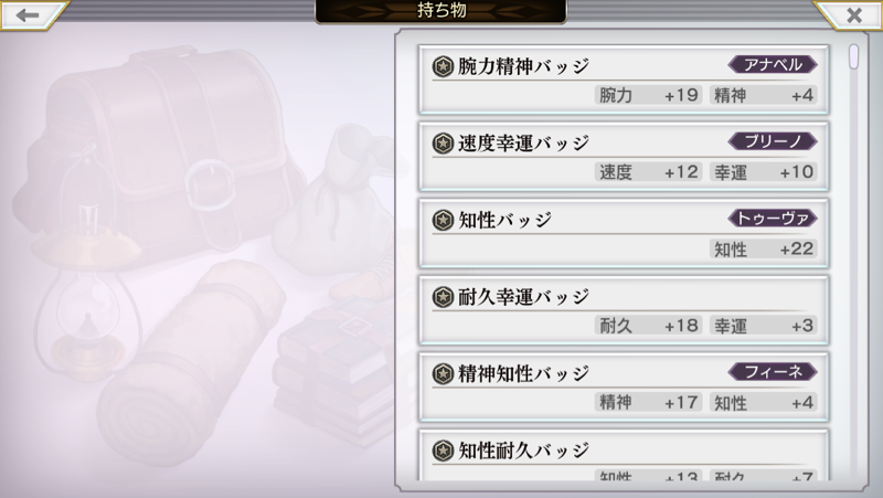 アナデン バッジって最大でいくつ補正つくの アナザーエデン攻略まとめ
