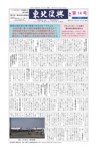 tohoku-fukko_14