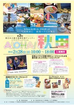 2016_alohaakita_flier