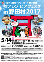 noda-ticket2017-02