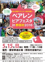 noda-ticket2016-02