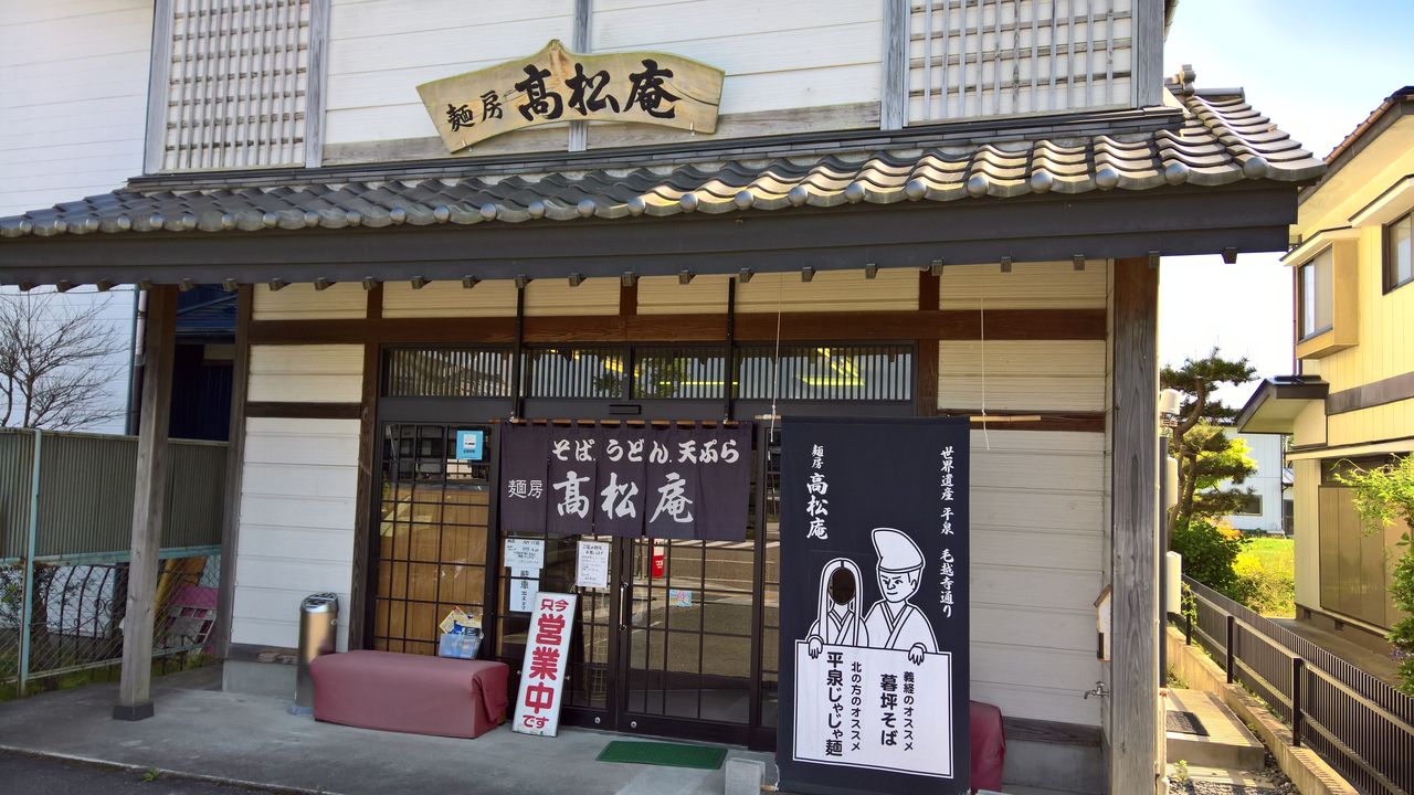 東北で地ビールが飲める店その78 岩手県平泉町 東北ブログ