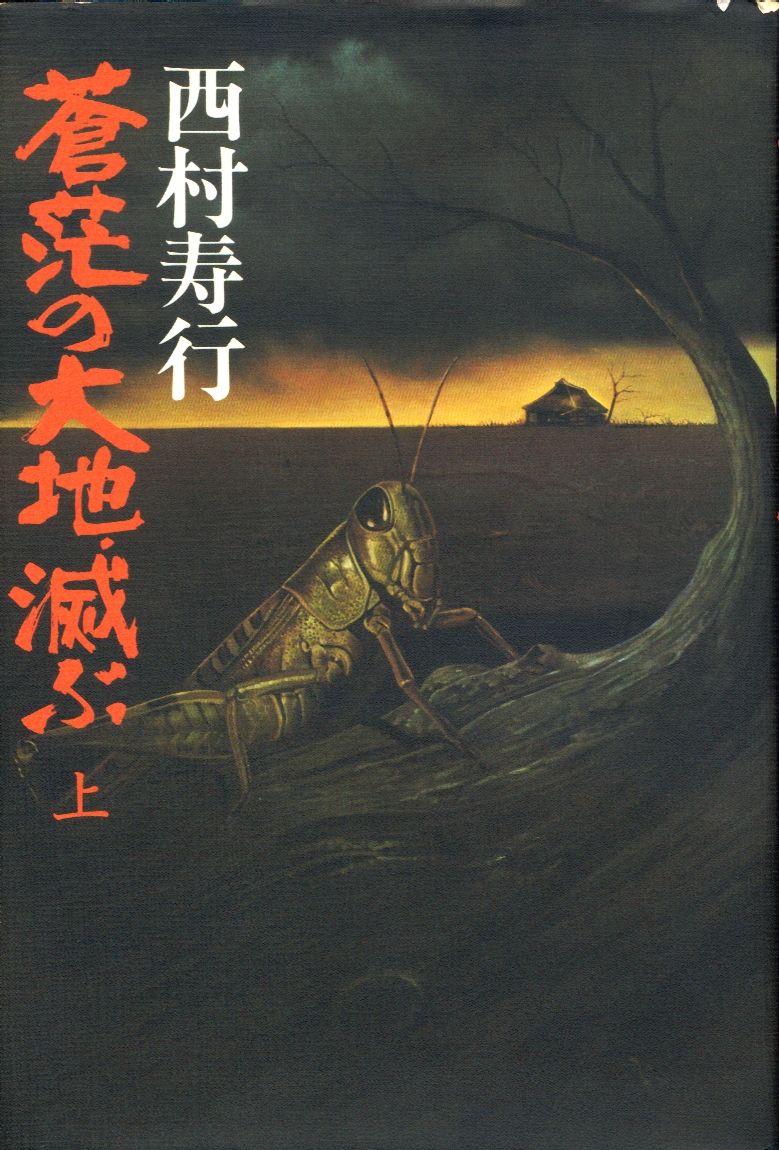 東北に関係する書籍その3 東北独立 を扱った小説 東北ブログ 東北に関係する書籍その3 東北独立 を扱った小説 東北ブログ