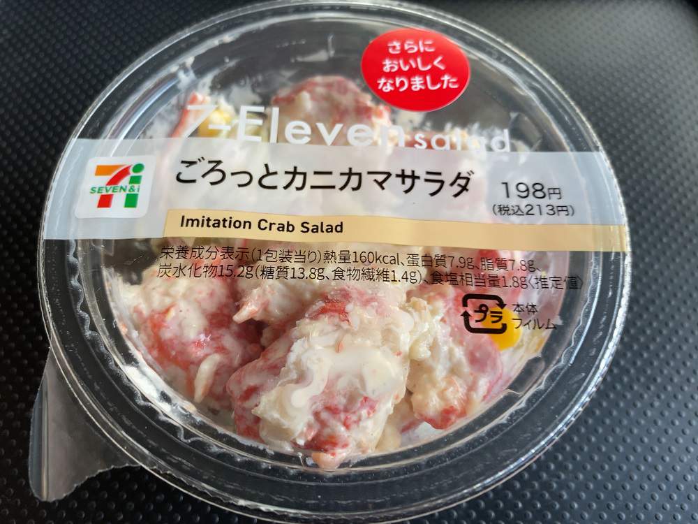 カニ キャベ マヨの三重奏 ビールの喉ごし際立つコンビニサラダ 食うなら書かねば Powered By ライブドアブログ カニ キャベ マヨの三重奏 ビールの喉ごし際立つコンビニサラダ 食うなら書かねば Powered By ライブドアブログ
