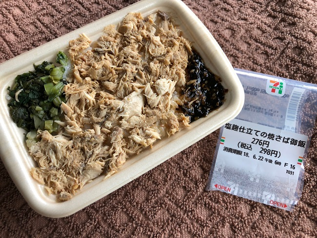 非常にあっさり入りやすいサバご飯 セブンイレブン 塩麹仕立ての焼さば御飯 食うなら書かねば Powered By ライブドアブログ 非常にあっさり入りやすいサバご飯 セブンイレブン 塩麹仕立ての焼さば御飯 食うなら書かねば Powered By ライブドアブログ