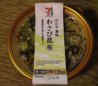 今年も登場 セブンの超おすすめ 飯 酒の友 セブンイレブン おかず漬物 わさび昆布 食うなら書かねば Powered By ライブドアブログ 今年も登場 セブンの超おすすめ 飯 酒の友 セブンイレブン おかず漬物 わさび昆布 食うなら書かねば Powered By ライブドアブログ