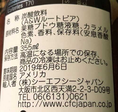 一度飲んだら 決して忘れない強烈な味 A W ルートビア 食うなら書かねば Powered By ライブドアブログ 一度飲んだら 決して忘れない強烈な味 A W ルートビア 食うなら書かねば Powered By ライブドアブログ