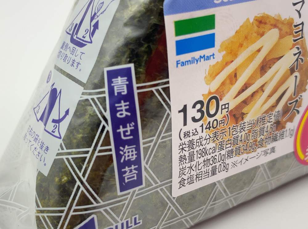 青まぜ海苔 攻めてるファミマ コンビニおにぎりに新たな海苔が参入 食うなら書かねば Powered By ライブドアブログ 青まぜ海苔 攻めてるファミマ コンビニおにぎりに新たな海苔が参入 食うなら書かねば Powered By ライブドアブログ