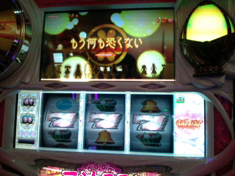 もう何も怖くない