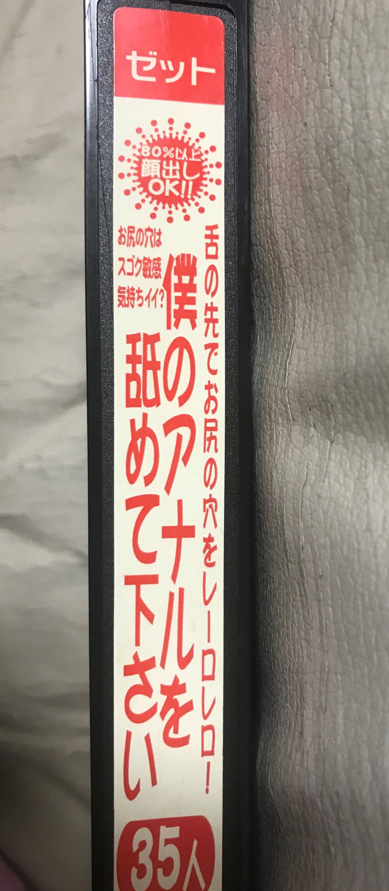 アナル　VHS 
