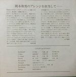 Moonlight Singing 岡本和男 岡本一生 山下達郎アナログ盤 備忘録 Moonlight Singing 岡本和男 岡本一生 山下達郎アナログ盤 備忘録