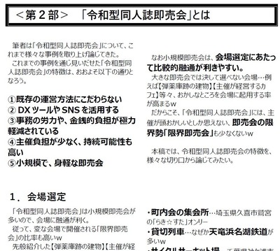 reiwa_sokubaikai_honbun03