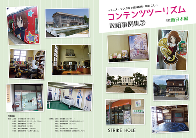 コンテンツツーリズム取組事例集2表紙画像