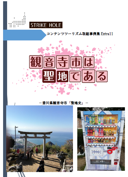 新刊のお知らせ 結城友奈は勇者である 町おこし研究本最新刊 観音寺市は聖地である 刊行 Strike Hole 新刊のお知らせ 結城友奈は勇者である 町おこし研究本最新刊 観音寺市は聖地である 刊行 Strike Hole