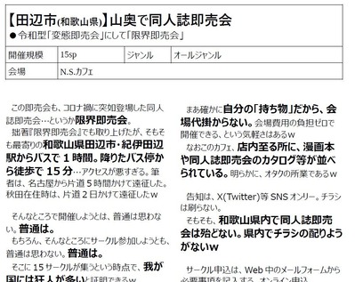 reiwa_sokubaikai_honbun01