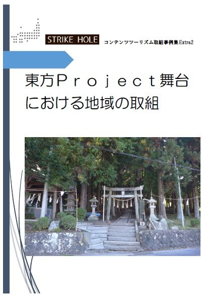 contentstourisam_toho