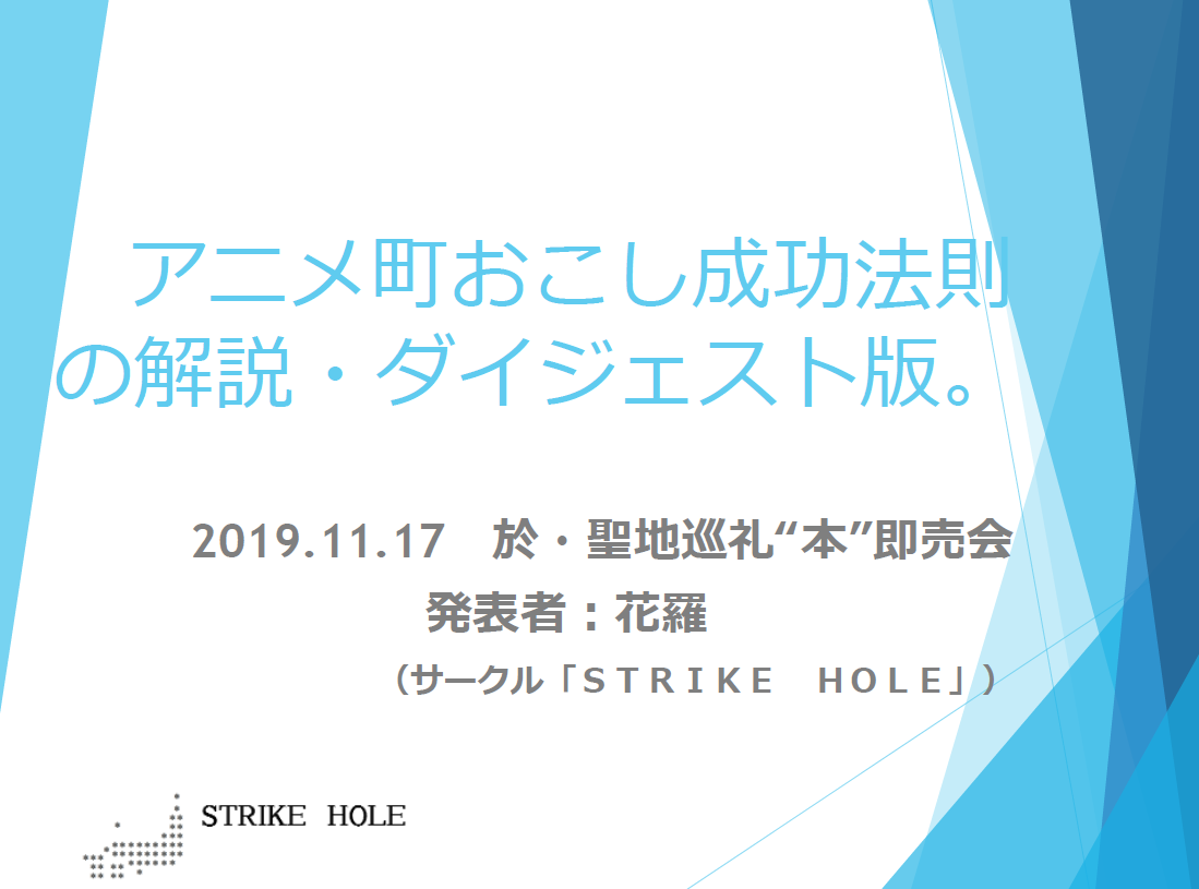 11 17 神田明神開催 聖地巡礼 本 即売会 サークル参加 ステージ登壇のお知らせ Strike Hole