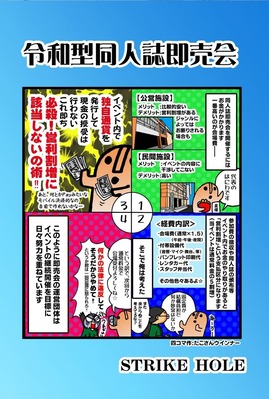 reiwa_sokubaikai_hyoshi