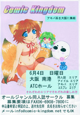 コミックキングダム募集チラシ