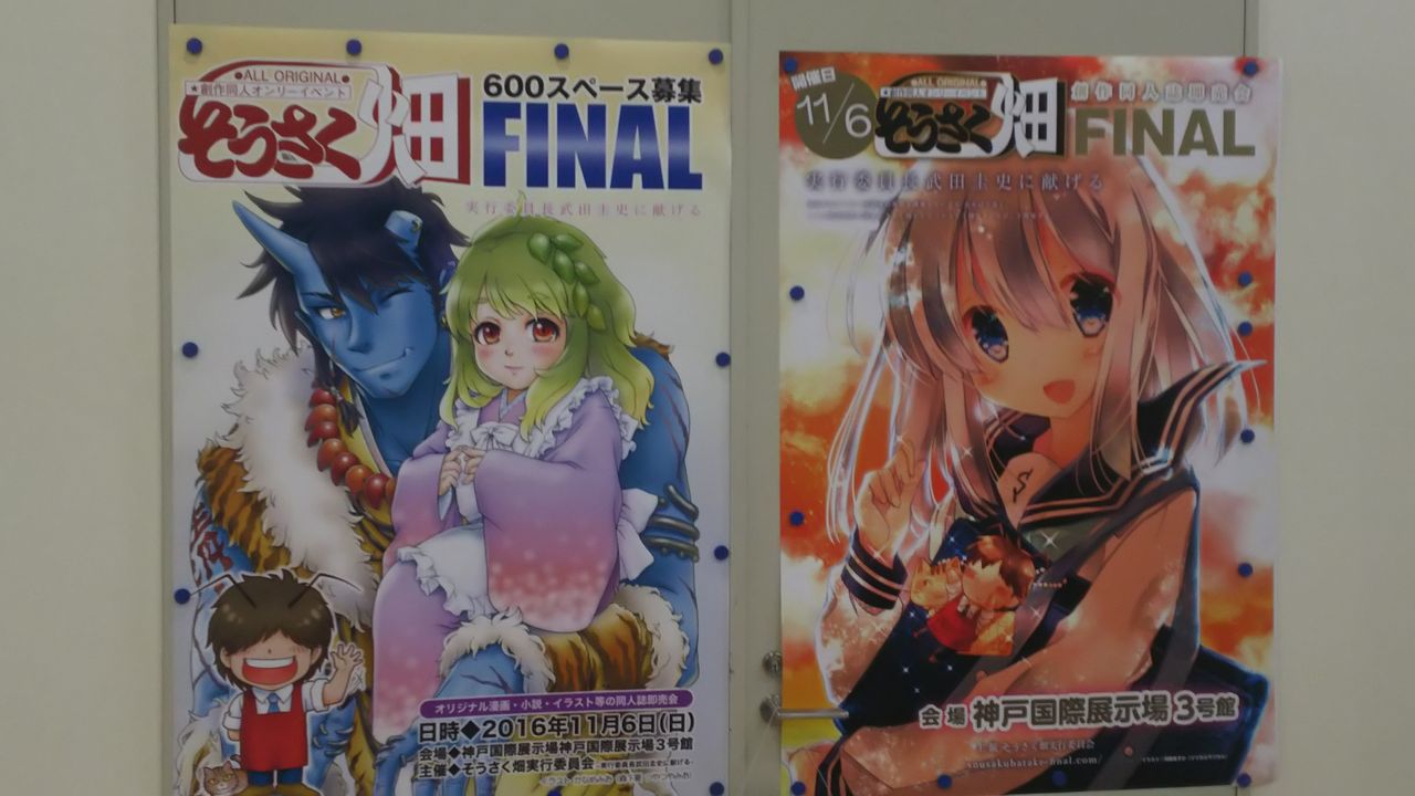 11 6 神戸市開催 創作系同人誌即売会 そうさく畑ｆｉｎａｌ