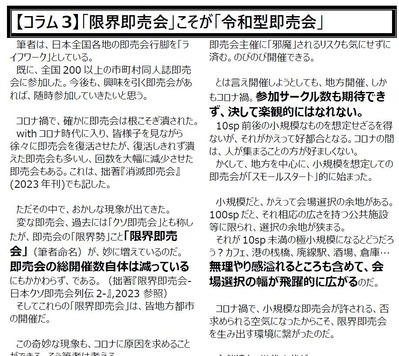 reiwa_sokubaikai_honbun04