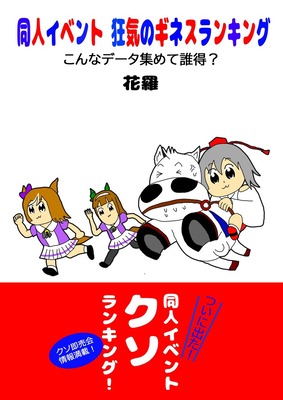 dojinevent_hyoushi