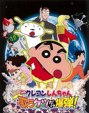 映画 クレヨンしんちゃん 嵐を呼ぶ歌うケツだけ爆弾 映画と読書と観劇とかの文化的生活をするために このブログを義務化してみようという感じのブログ