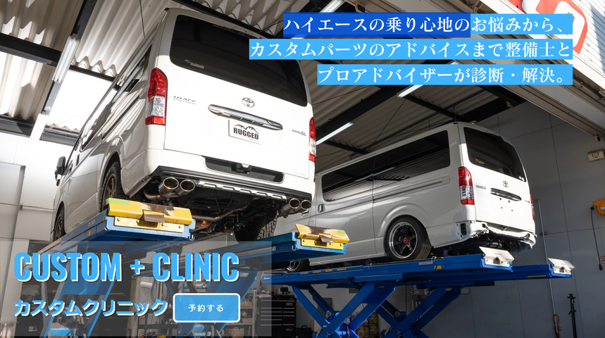 CUSTOM + CLINIC  ​�������९��˥å� ��ͽ����ˡ