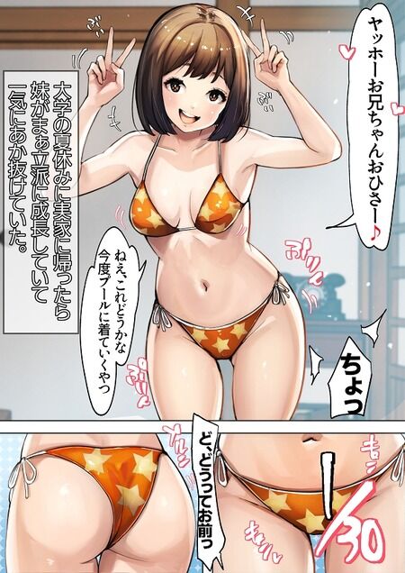 同人誌 - 長期休暇で田舎の実家に帰省したら妹が過激水着で誘惑!?成長した身体に理性が限界…さらに幼馴染も乱入して部屋でまさかのハーレム欲望生ハメ