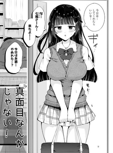 同人誌 - 黒髪清楚系JKが元家庭教師のアル中無職男に献身奉仕…ボロアパートで自ら生ハメ懇願し子宮満タンまで注がれる流され交尾