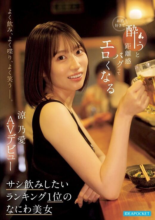 三次元 - 涼乃愛 酔うとエロくなる浪速美女AVデビュー