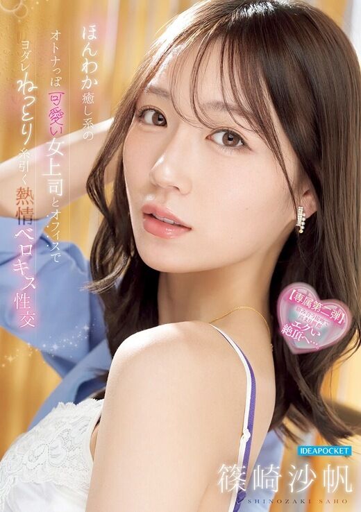 三次元 - 篠崎沙帆 女上司とオフィスでベロキスセックス