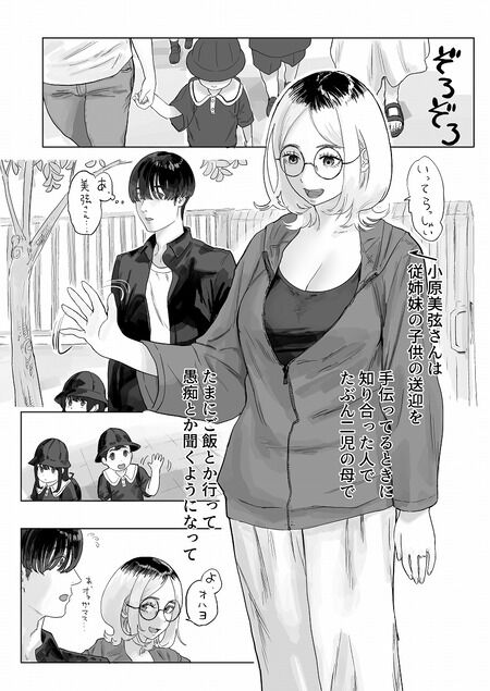 同人誌 - 【暇な大学生×二児の母】送迎で出会った人妻と密会!?旦那に内緒で貪り合う甘々密室濃厚生中出し