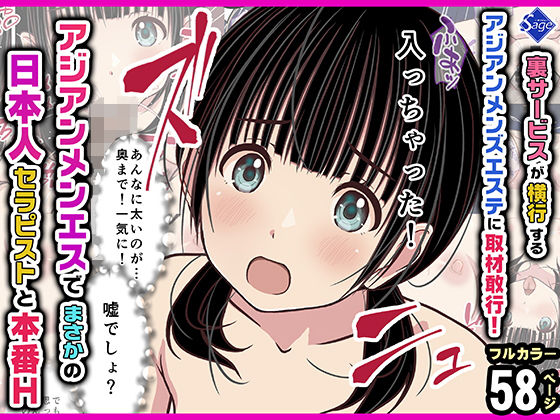 二次元 - 裏サービスが横行するアジアンメンズエステに取材敢行！『アジアンメンエス』でまさかの【日本人セラピスト】と本番H ～僕の名古屋風俗体験記～