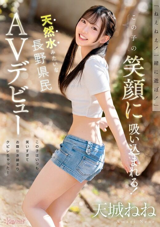 三次元 - 天城ねね スレンダーくびれ女子大生AVデビュー