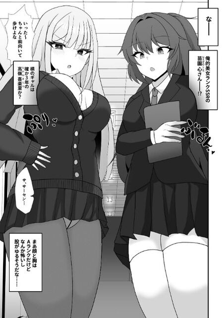 同人誌 - 盗撮趣味がバレてAランクギャルのオモチャに!?憧れの女子もグルで陰キャ男子が二人掛かりでイカされまくる逆わからせハメ
