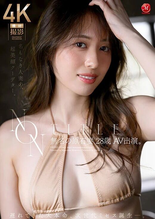 三次元 - マドンナ無名の原石妻 初不倫AVデビュー