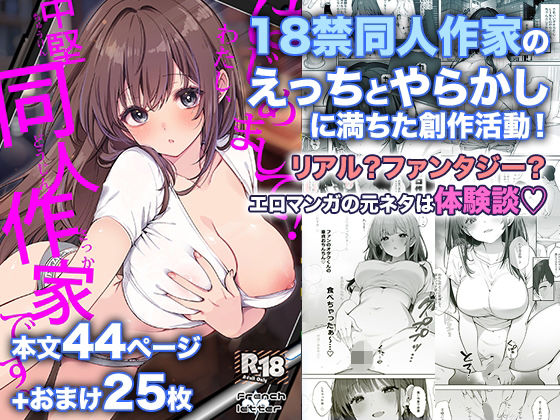 二次元 - はじめまして！わたし、中堅同人作家です