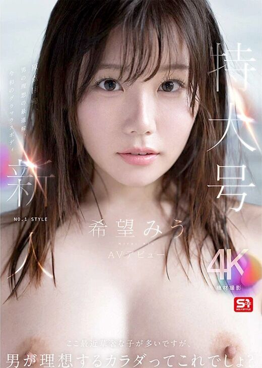 三次元 - 希望みう Iカップ美巨乳女子大生AVデビュー